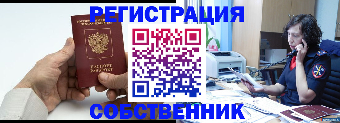 прописка 2025 в Никольском