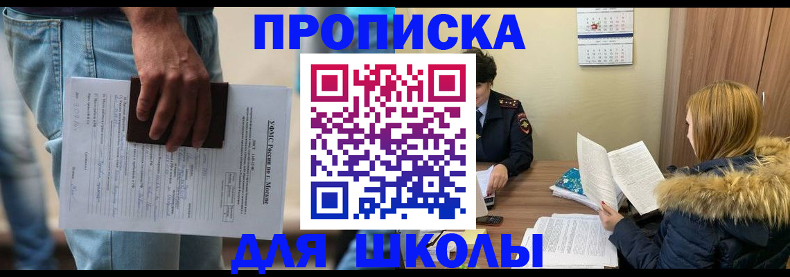 временная регистрация адрес в Никольском