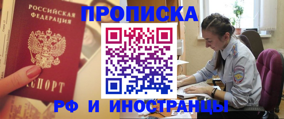 купить прописку в Никольском