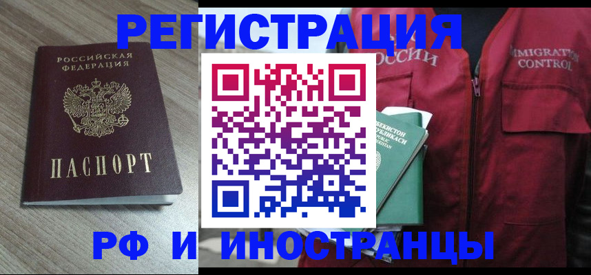 временная регистрация купить в Никольском