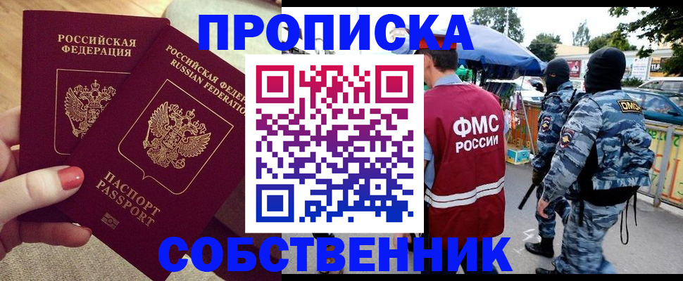 прописка 2025 в Никольском